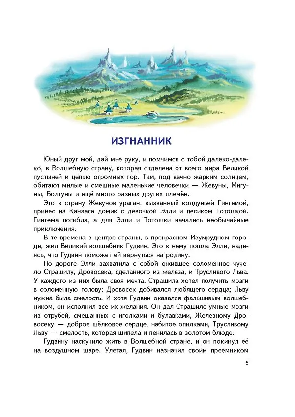 Книга Огненный бог Марранов (Александр Волков) — 12