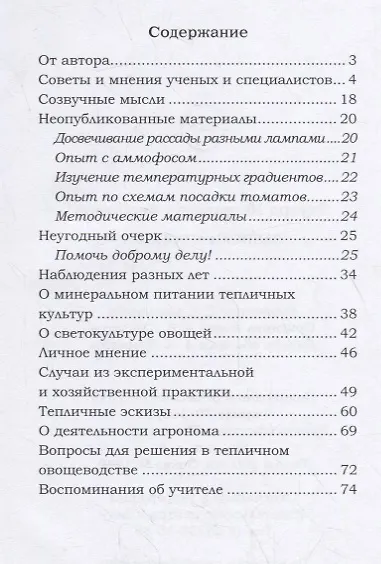 Книга Записки агронома (Эдуард Феофилов) — 2