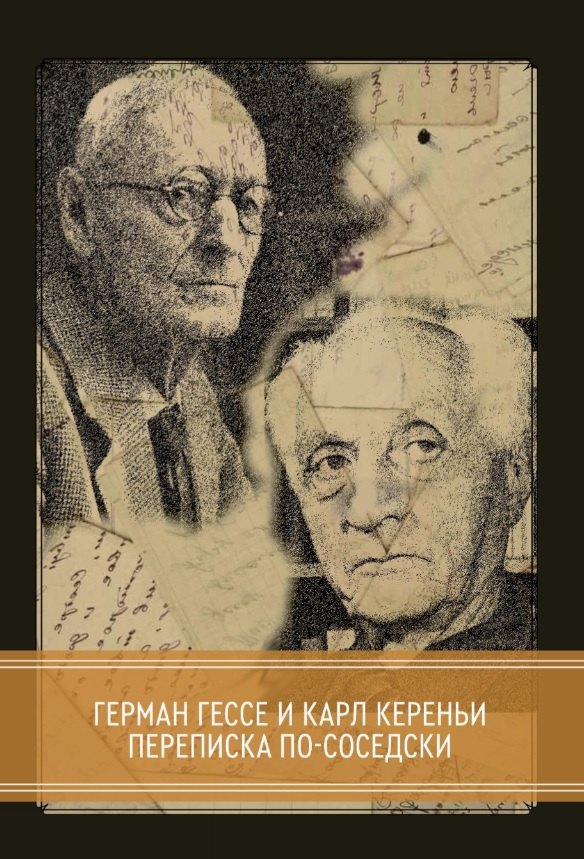 

Переписка по-соседски с 22-мя факсимальными изображениями