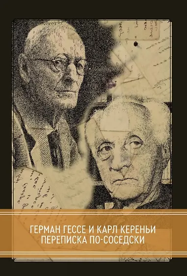 Герман Гессе 📖 купить книги автора по выгодной цене «Читай-город»