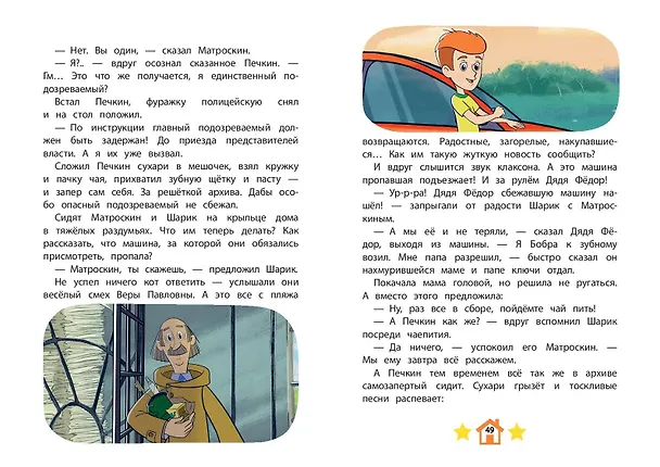 Книга Новое Простоквашино. Непростая задача () — 11
