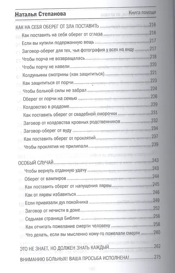 Книга Защита от порчи, от сглаза (Книга помощи) (Наталья Степанова) — 7