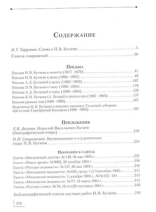 Книга Семейная переписка () — 2