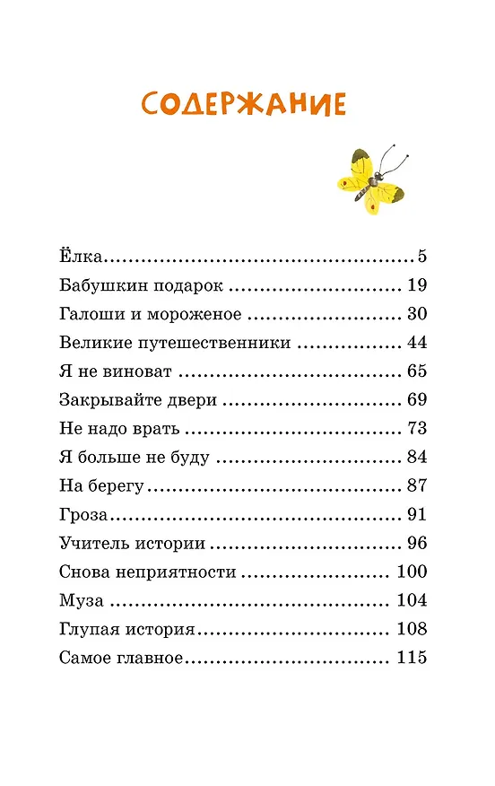 Книга Рассказы для детей (Михаил Зощенко) — 9