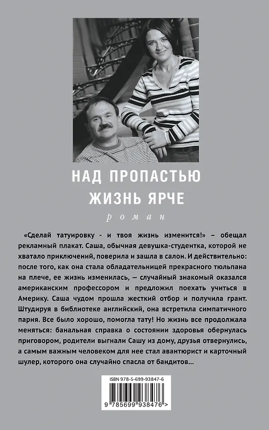 Книга Над пропастью жизнь ярче (Сергей Литвинов, Анна Литвинова) — 2