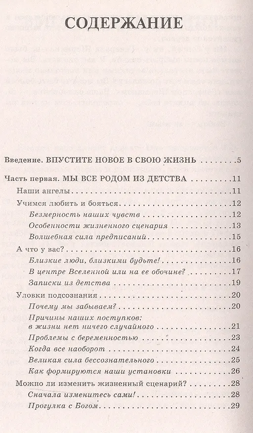 Книга Жизнь как чудо. Книга о том, как сбываются мечты () — 2