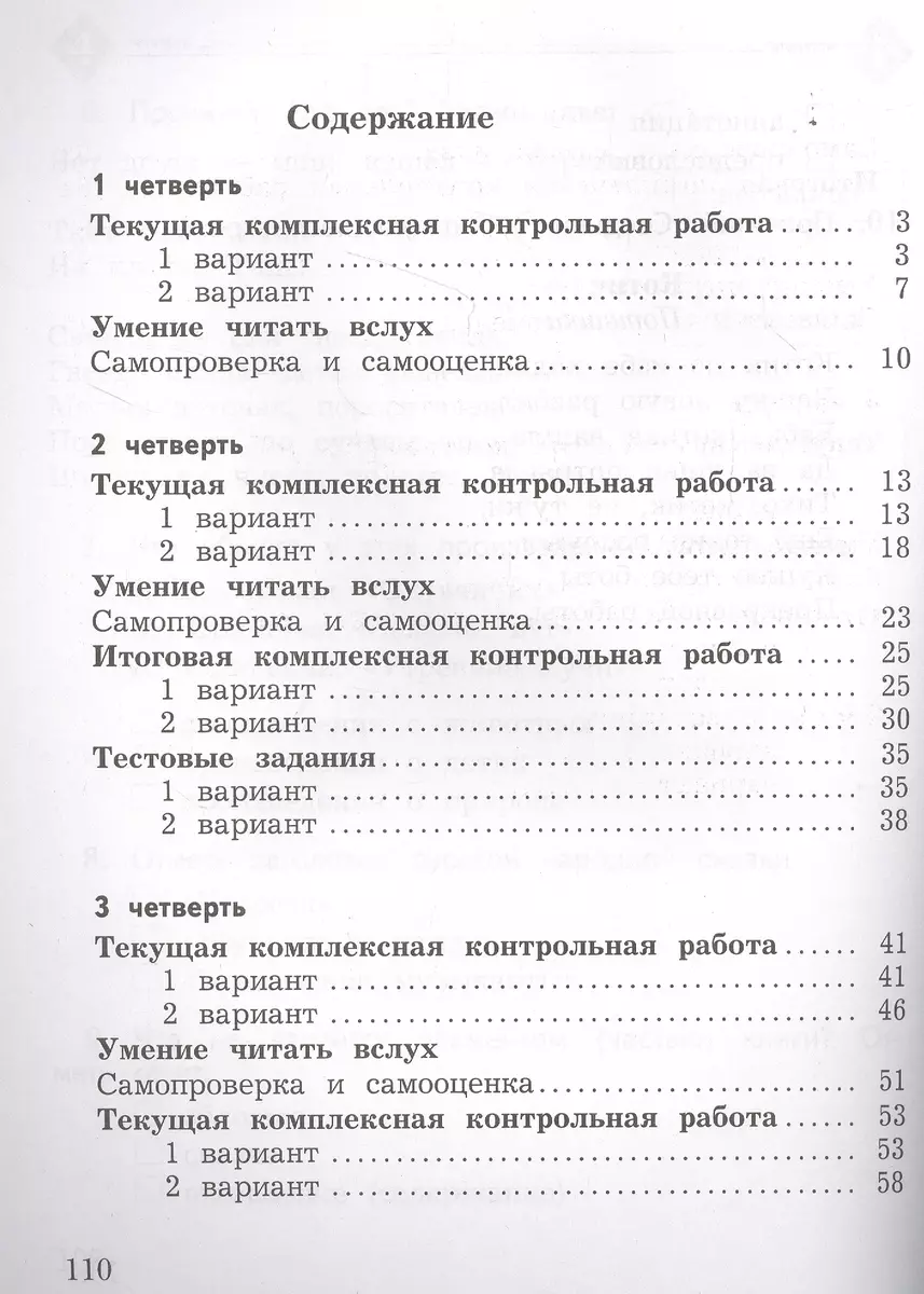 Литературное чтение. 2 класс. Тетрадь для контрольных работ (Любовь  Ефросинина) - купить книгу с доставкой в интернет-магазине «Читай-город».  ISBN: 978-5-360-11422-2