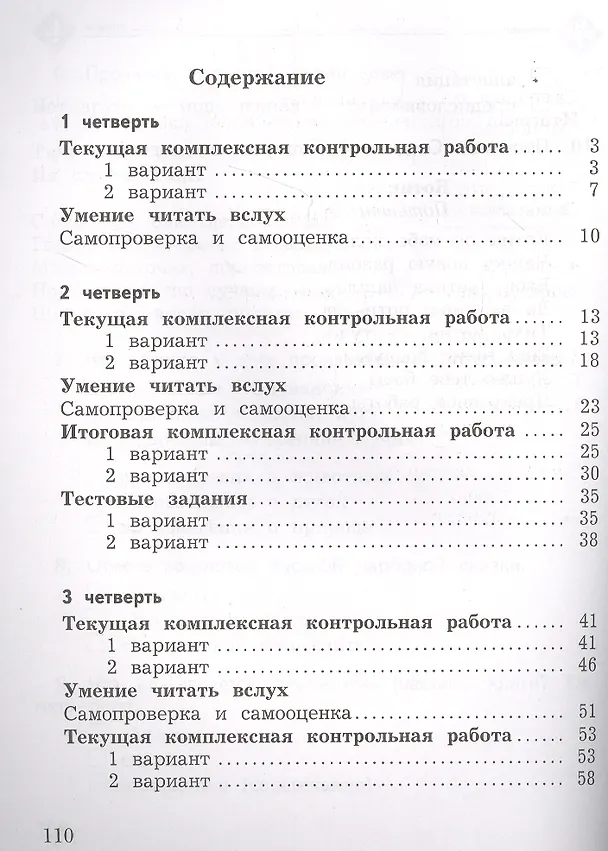 Книга Литературное чтение. 2 класс. Тетрадь для контрольных работ (Любовь Ефросинина) — 2
