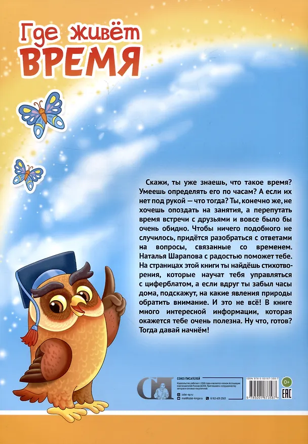 Книга Где живет время (Наталья Шарапова) — 2