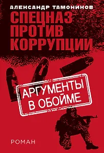 Аргументы в обойме