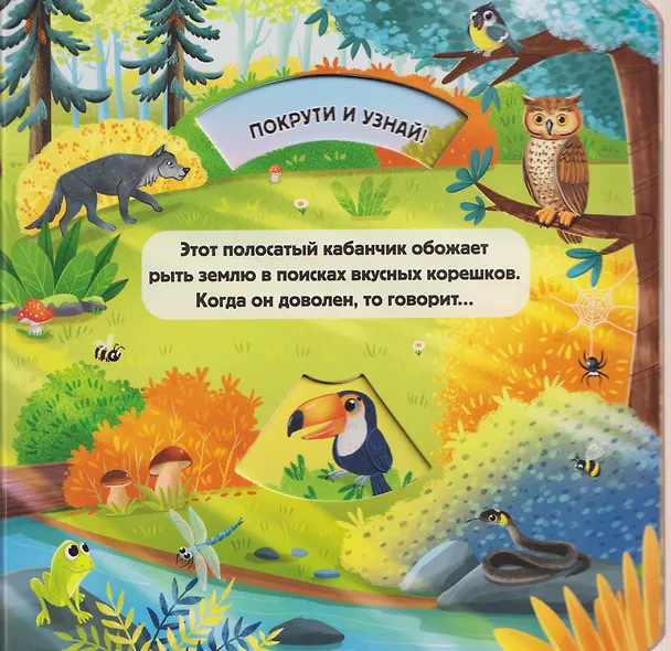 Книга Кто как говорит? () — 12