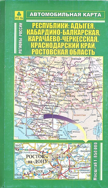 Книга Автокарта Республики Адыгея… (1:850 тыс, 1:520 тыс) (Кр256п) (раскл) (м) () — 1
