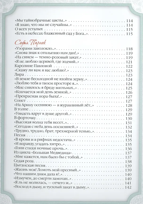 Книга Русская женская лирика (Анна Ахматова) — 5