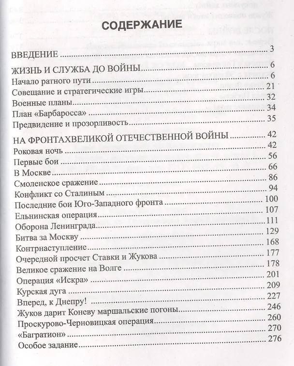 Книга Маршал Жуков (Владимир Карпов) — 2
