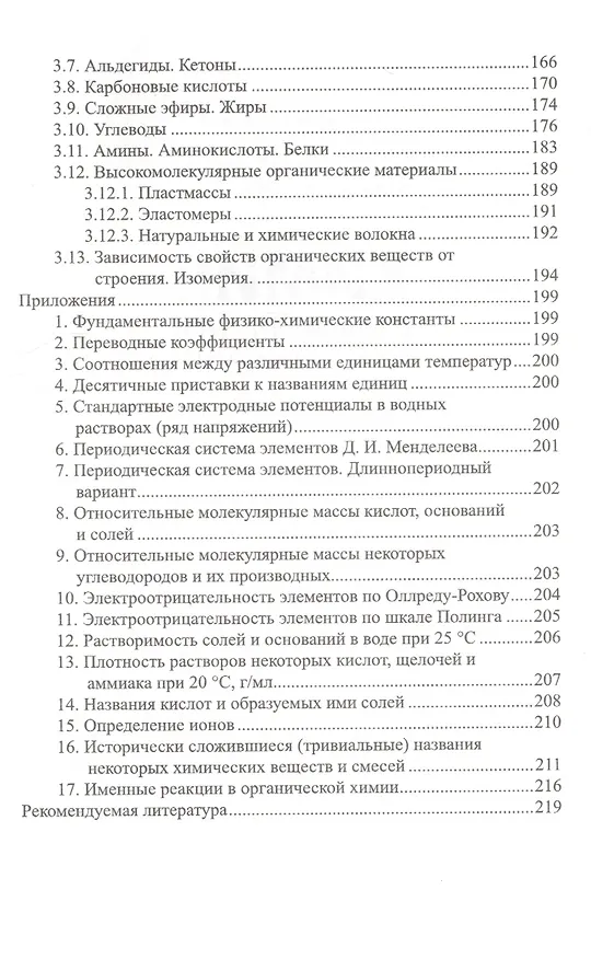 Книга Химия: школьный курс в кратком изложении (Анатолий Волков) — 4