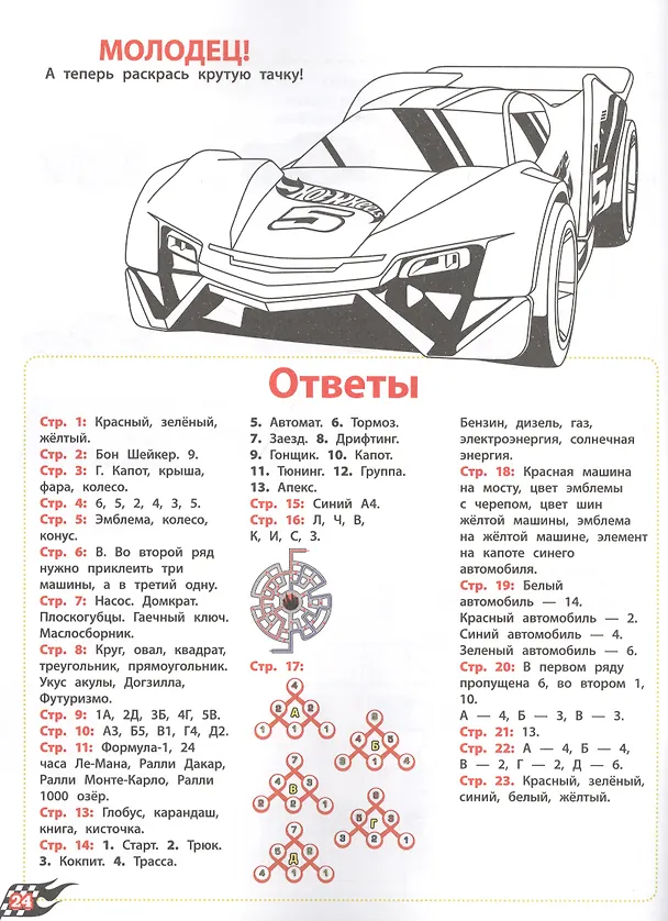 Книга Играем в школу "Hot Wheels". 100 многоразовых наклеек () — 3