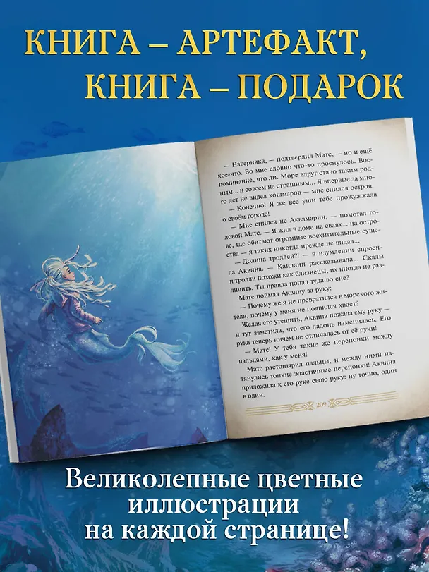 Книга Амулет Аквины. Книга 1 (Михаэла Ханауэр) — 8