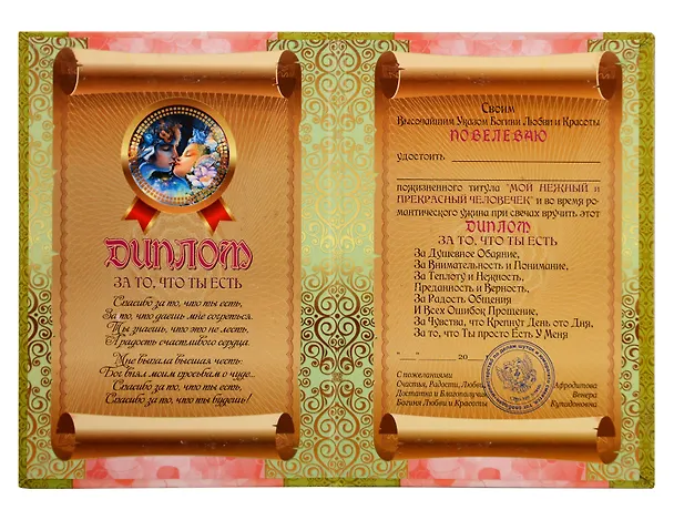 «Диплом за то, что ты есть» 316659 — 2