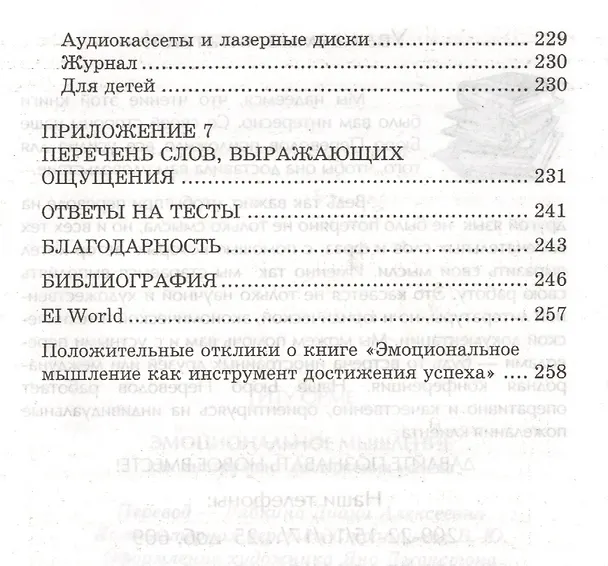 Книга Эмоциональное мышление как инструмент достижения успеха (Гиту Орме) — 5