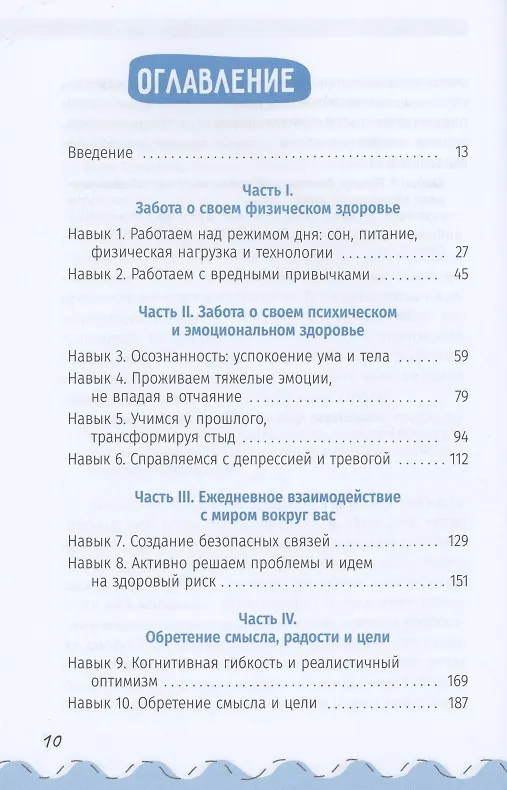 Книга Устойчивый подросток: 10 ключевых навыков, которые помогут оправиться от неудач (Шила Раджа) — 2