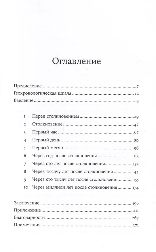 Книга Как умирали динозавры. Убийственный астероид и рождение нового мира (Райли Блэк) — 3