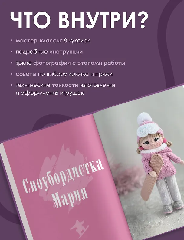 Книга SPORTYгуруми. Самые подвижные игрушки крючком. Проект амигуруми (Елена Бондаренко) — 6