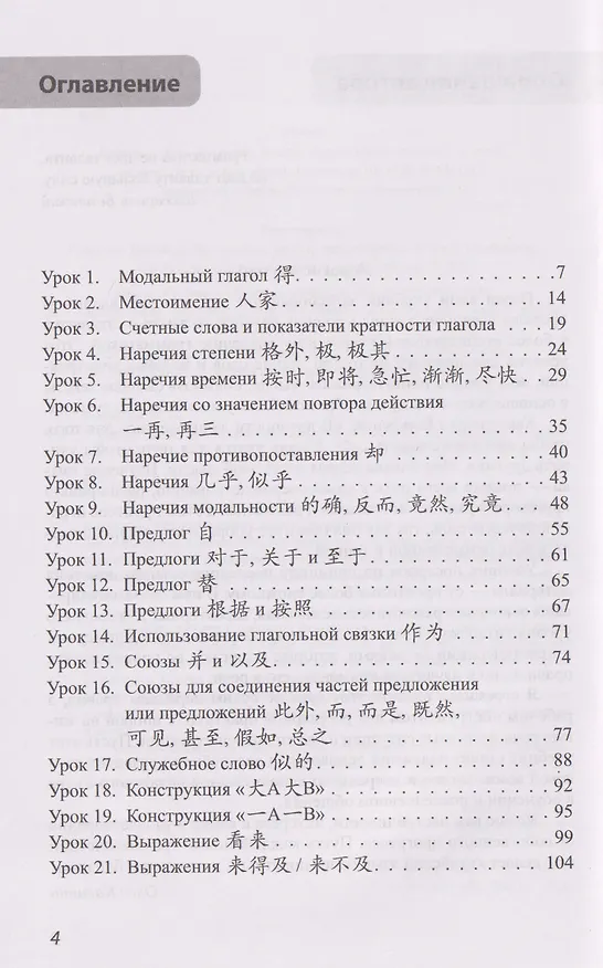 Книга Ситуативная грамматика китайского языка. Средний уровень: учебник (Олег Калинин) — 3