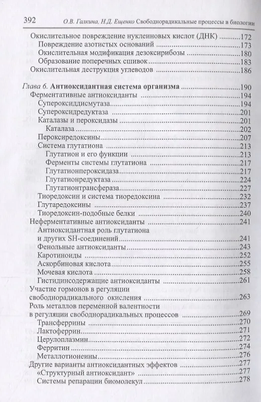 Книга Свободнорадикальные процессы в биологии. Учебное пособие () — 4