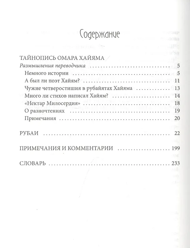 Книга Мудрость бытия (Омар Хайям) — 2