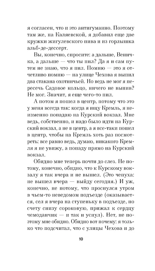 Книга Москва-Петушки (Венедикт Ерофеев) — 17