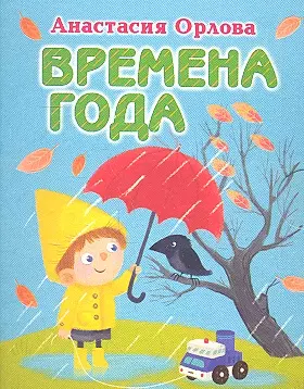 Времена года — 2334570 — 1