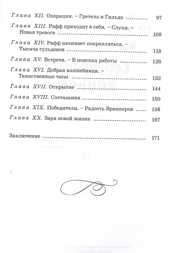 Книга Серебряные коньки (Мери Додж) — 3