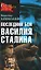 Последний бой Василия Сталина — 2139420 — 1