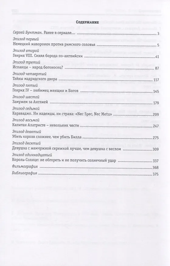 Книга Кино. Европа. После Средних веков. Второй сезон (Лидия Скрябина) — 2
