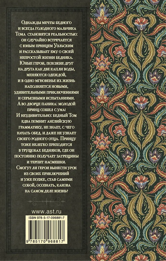 Книга Принц и нищий (Марк Твен) — 2