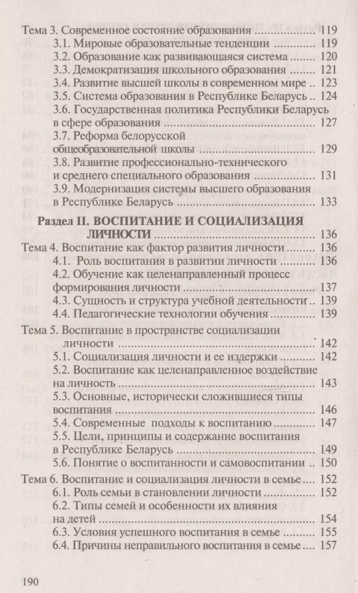 Основы психологии и педагогики : ответы на экзаменационные вопросы. /  Изд.4-е, перер. и доп. (Георгий Вечорко) - купить книгу с доставкой в  интернет-магазине «Читай-город». ISBN: 978-985-536-022-4