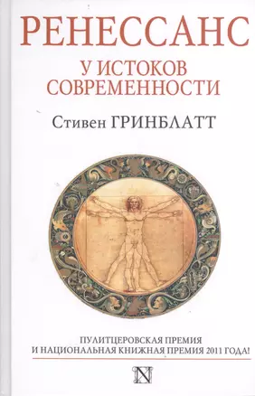 Ренессанс. У истоков современности — 2400490 — 1