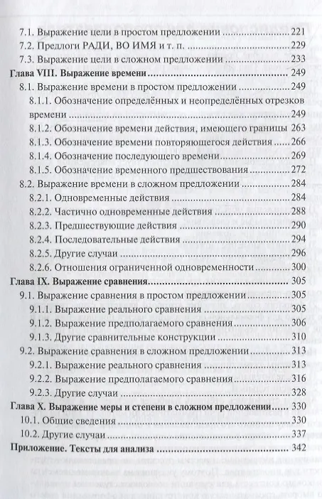 Книга Синтаксис : практическое пособие по русскому языку как иностранному.- 3-е изд. (Ирина Иванова) — 4