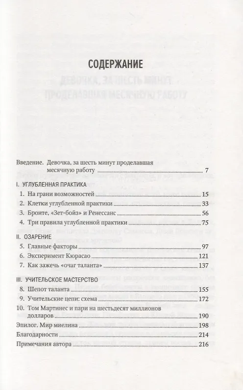 Книга Код таланта. Гениями не рождаются, ими становятся (Дэниел Койл) — 3