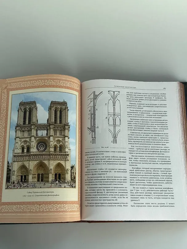 Книга Всеобщая история архитектуры (Огюст Шуази) — 20