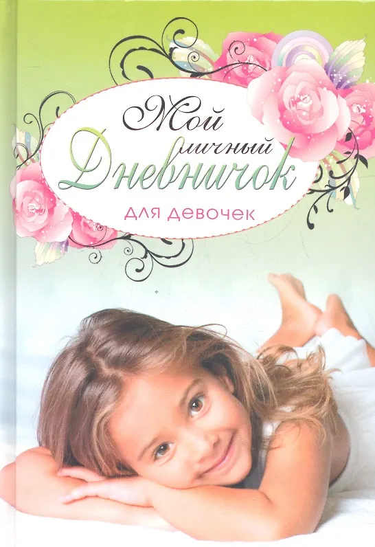 Книга Розовые розы () — 1