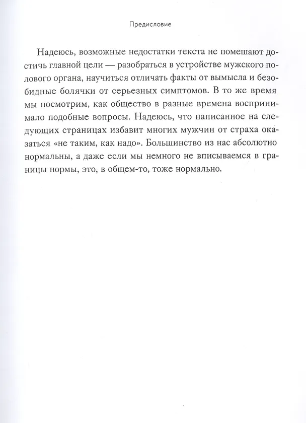 Книга Penis. Гид по мужскому здоровью от врача-уролога (Стурла Пилског) — 7