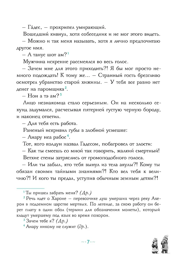 Книга Петтерсы. Дети гор (Павел Воля) — 12