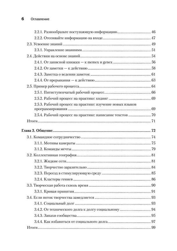 Книга Креативный программист (Ваутер Грунефелд) — 5