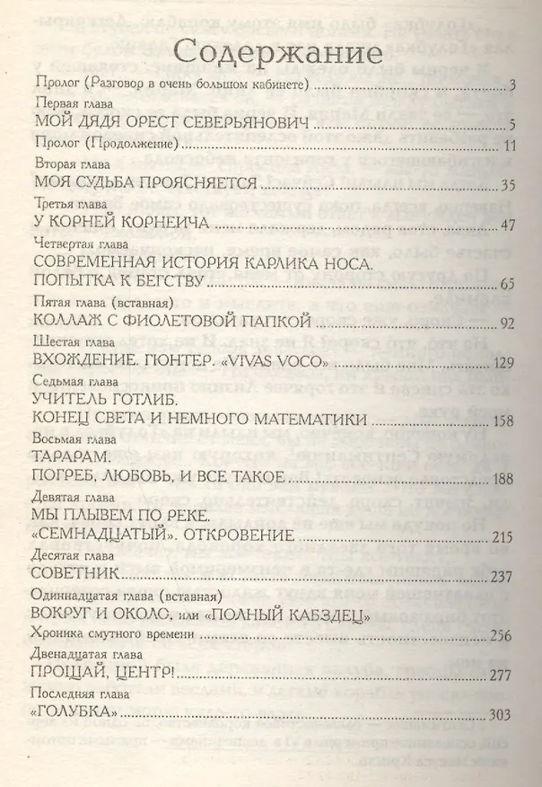 Книга Тайна.Доктор Ф. и другие (Вадим Сухачевский) — 2
