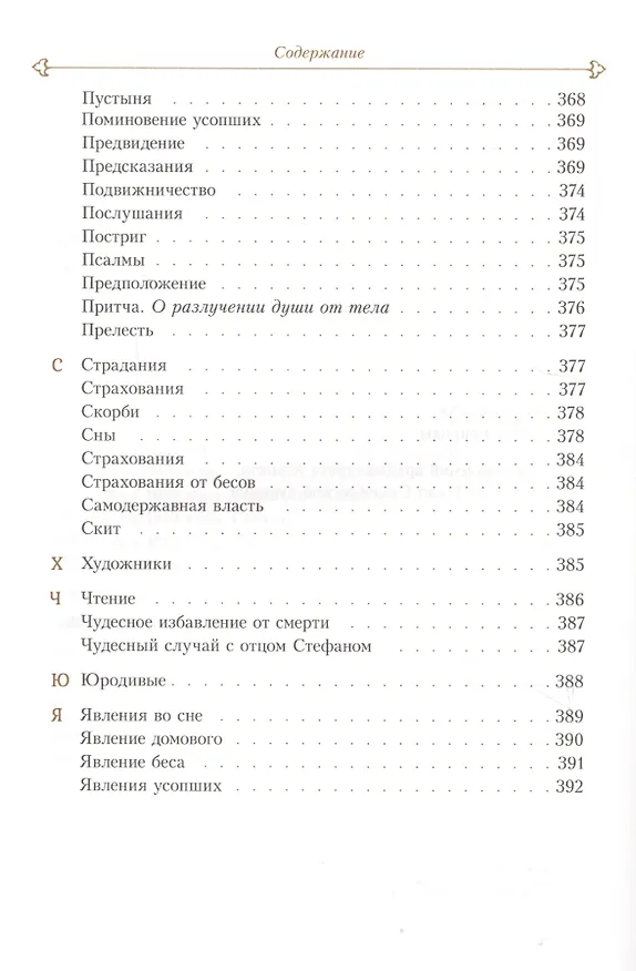 Книга Духовные беседы. Келейные записки (Варсонофий Оптинский (преподобный)) — 6