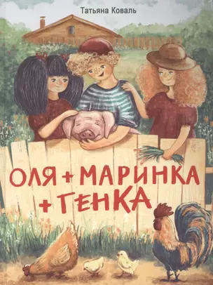 Оля+Маринка+Генка — 2895189 — 1