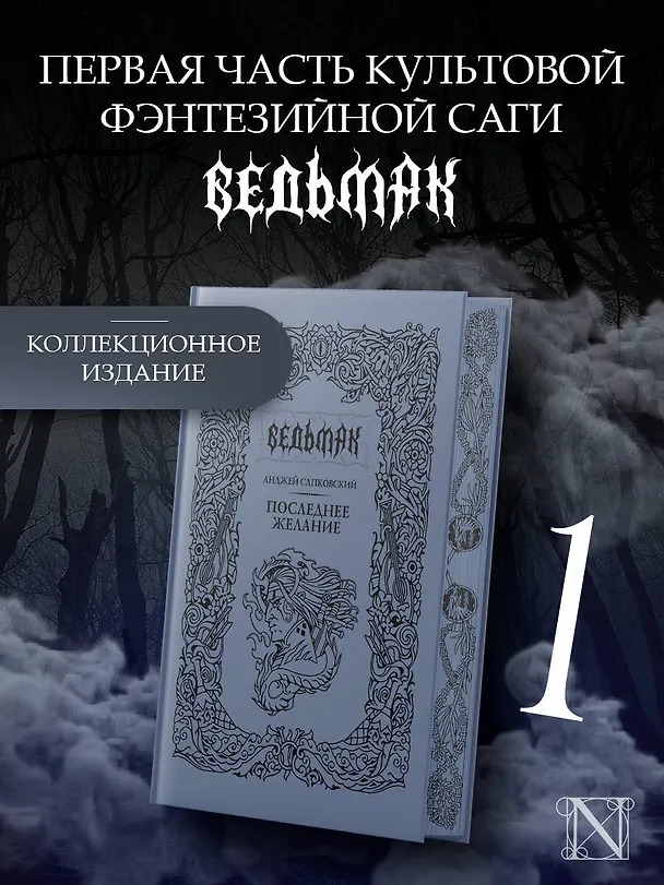 Книга Последнее желание (Анджей Сапковский) — 5