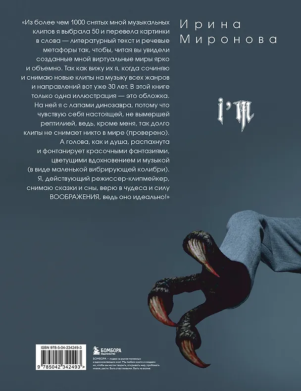 Книга Экранизированные истории. Клипы навсегда (Ирина Миронова) — 2