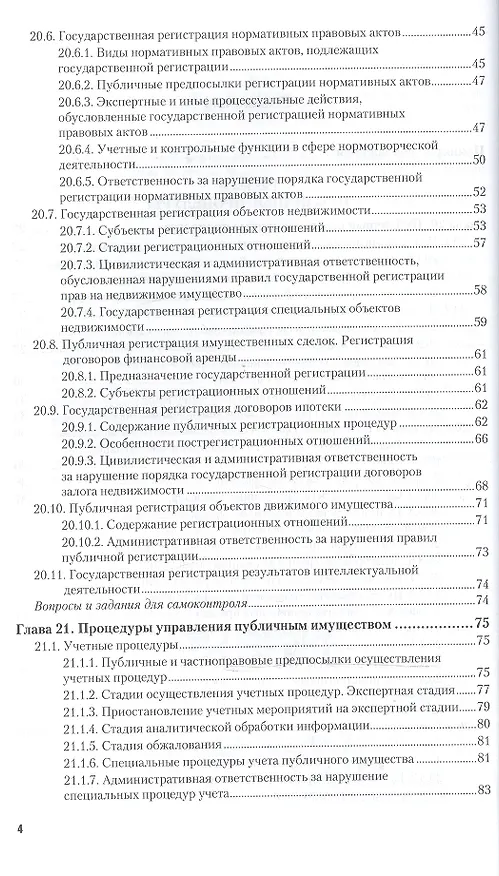 Книга Административное право в 2 т. том 2. публичные процедуры. Особенная часть 10-е изд., пер. и доп. Уче (Андрей Агапов) — 7
